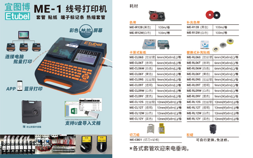 打印机耗材#套管标签机推荐